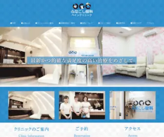 Funakoshiganka.com(ふなこし眼科) Screenshot