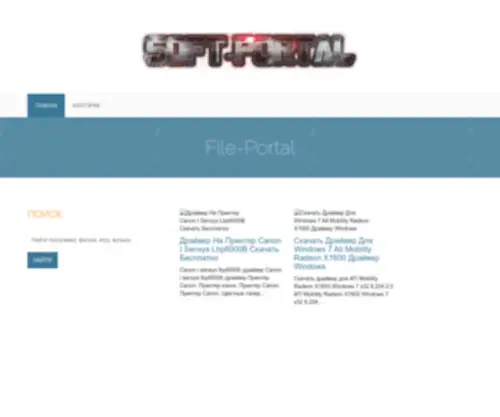 Funall.ru(File-Portal) Screenshot