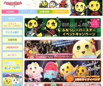 Funassyiland.jp(ふなっしーLAND) Screenshot