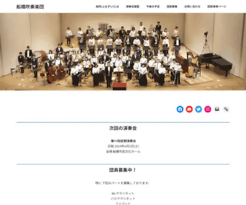 Funasui.net(船橋吹奏楽団) Screenshot