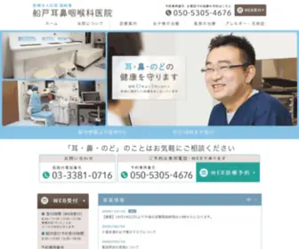 Funato-Clinic.com(新中野) Screenshot