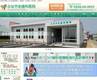 Funayama-Dental.com(山形県東置賜郡川西町) Screenshot