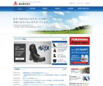 Funayama.co.jp(船山株式会社) Screenshot