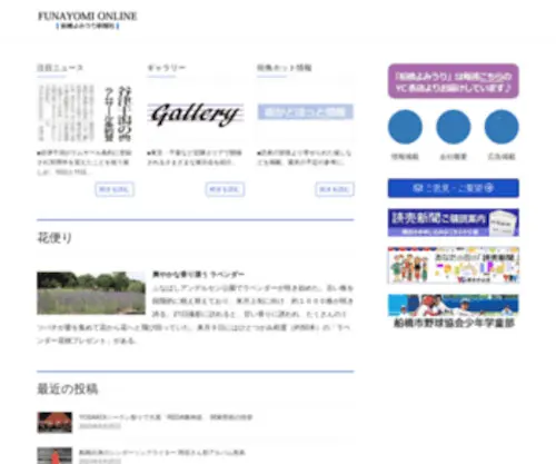 Funayomi.com(船橋･習志野･鎌ケ谷エリア) Screenshot