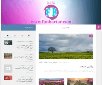 Funbartar.com(فان برتر) Screenshot