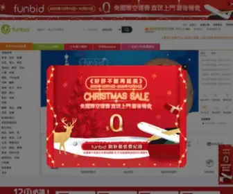 Funbid.com.hk(代購網) Screenshot