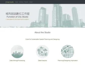 Functionofcity.net(城市說話數位工作室) Screenshot