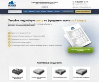 Fundament98.ru(Работаем в сфере строительства фундаментов в Санкт) Screenshot