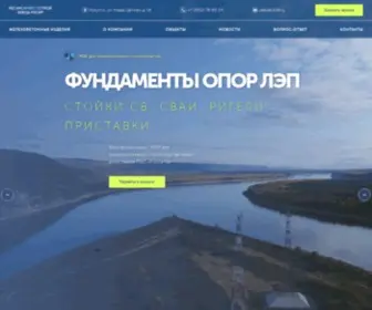 Fundamentlep.com(РесурсИнвестСтрой) Screenshot