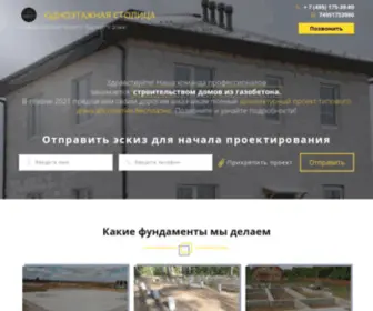 Fundamentotfedora.ru(Строительство дома из газобетона под ключ) Screenshot