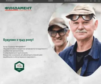 Fundament.ua(Фундамент) Screenshot