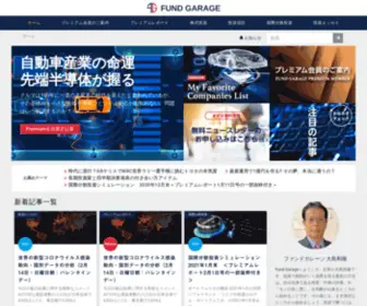 Fundgarage.com(株式投資や投資信託を使った資産形成は、本当は楽しいも) Screenshot