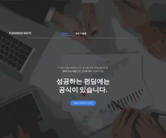 Fundingconsulting.co.kr(펀딩 성공률 90%의 비밀) Screenshot