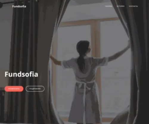 Fundsofia.com(Добро пожаловать) Screenshot