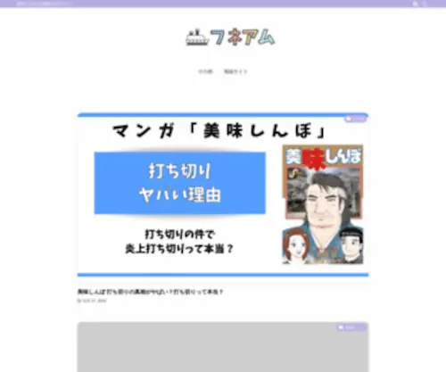 Fune-AMU.com(フネアム) Screenshot