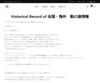 Fune.co.jp(Historical Record of 全国) Screenshot