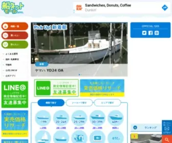 Funenet.com(中古船･中古艇（ボート･漁船･ヨット･水上バイク等）) Screenshot