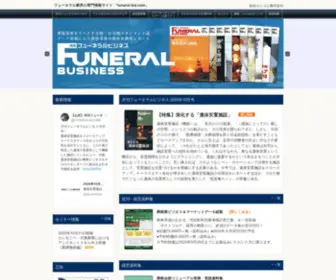 Funeral-Biz.com(フューネラル) Screenshot