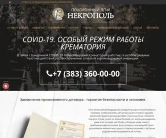 Funeral-NSK.ru(Похоронный Дом "Некрополь") Screenshot