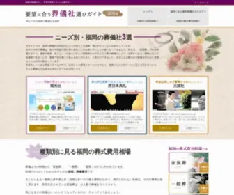 Funeraldirect-Byrequest.net(福岡で評判) Screenshot