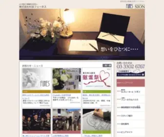 Funes.co.jp(葬儀社) Screenshot