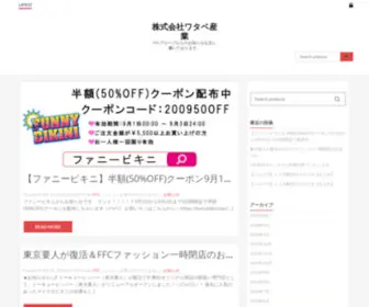 Funfancreate.co.jp(株式会社ワタベ産業) Screenshot