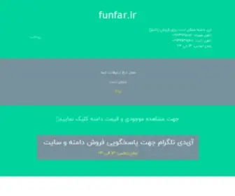 Funfar.ir(مجله خبری تفریحی فان فار) Screenshot