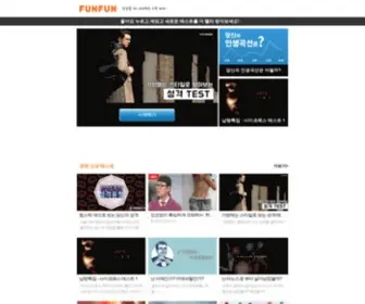 Funfuntest.com(펀펀테스트) Screenshot