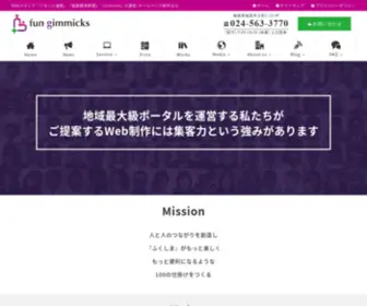 Fungimmicks.com(ホームページ作成) Screenshot