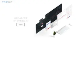 Funhansoft.com((주)뻔한소프트) Screenshot