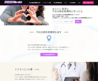 Funinchiryo-Debut.com(不妊治療) Screenshot