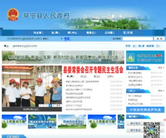 Funing.gov.cn(阜宁县人民政府) Screenshot
