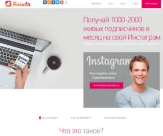 Funinsta.ru(лучшая автоматизированная сервис) Screenshot