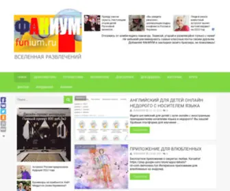 Funium.ru(ФАНИУМ) Screenshot