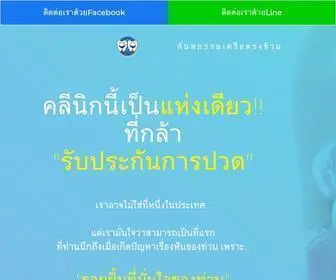 Funkudsmile.com(คลินิกทันตกรรม) Screenshot