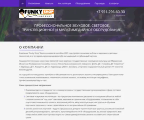 Funky-Shop.ru(Funky Shop) Screenshot