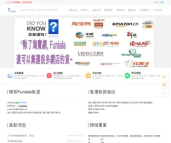 Funlala.com(Funlala集運#香港集運#淘寶集運#集運公司) Screenshot