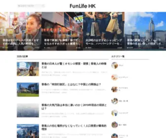 Funlife.com.hk(香港には日本人が驚くような香港人ならでは) Screenshot