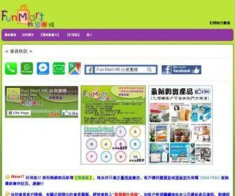 Funmart-HK.com(Fun Mart (HK)) Screenshot