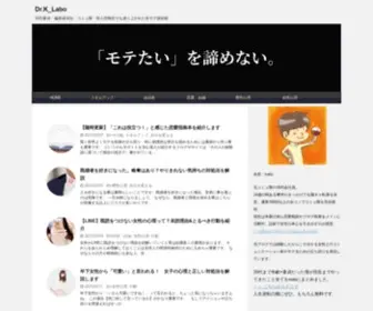 Funnyperson-NO1.com(精神障害持ち元コミュ障がこっそり教える非モテ脱却の0→1) Screenshot