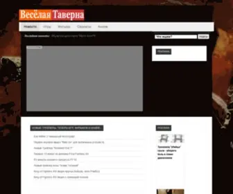 Funnytavern.ru(новости) Screenshot