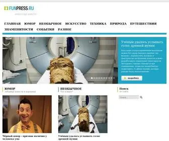 Funpress.ru(Фан пресса) Screenshot