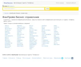 Funpromo.ru(ФанПРОМО.ру) Screenshot