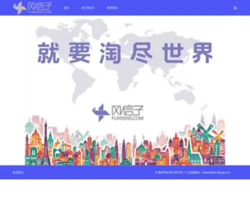 Funsens.com(广东风信子网络科技有限公司) Screenshot