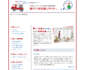 Funsite-Web.com(楽々！！お引越しサイト) Screenshot