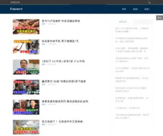 Funsnew.com(分享好文章) Screenshot