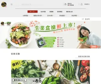 Funthingtrue.com.tw(放心初蔬果網) Screenshot