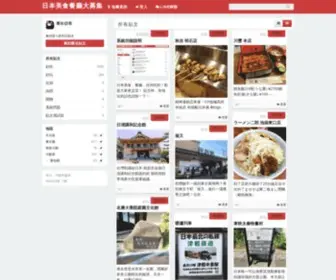 Funtijp.com(您的日本美食資訊) Screenshot