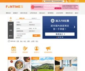 Funtime.com.tw(FunTime旅遊比價) Screenshot