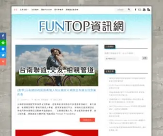 Funtop.tw(FUNTOP資訊網) Screenshot